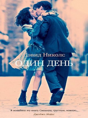 cover image of Один день
